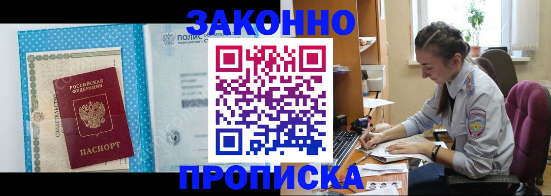 прописка штамп в Улан-Удэ