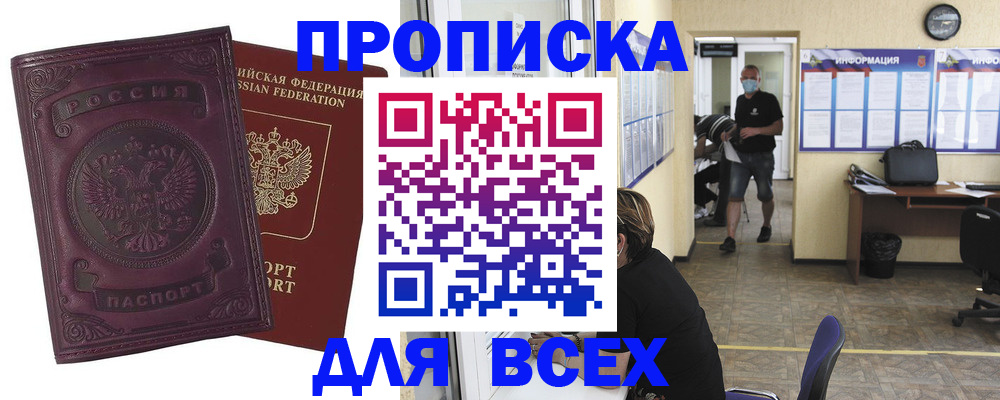 прописка гарантия в Улан-Удэ