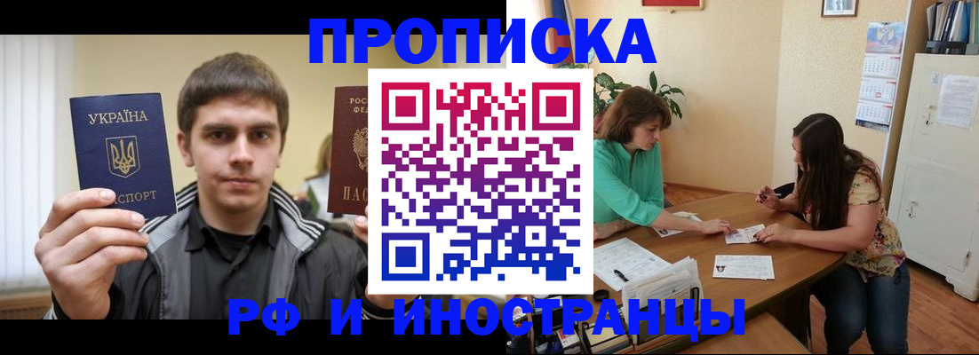 прописка от собственника в Улан-Удэ